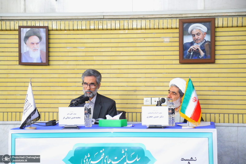 نشست «رویکردهای فقهی کشورهای اسلامی در مجامع بین المللی به مباحث حقوق بشری»