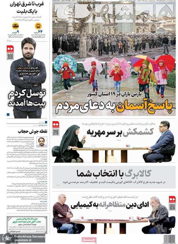 گزیده روزنامه های 25 آبان 1404