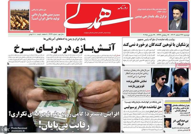 گزیده روزنامه های 27 اسفند 1403