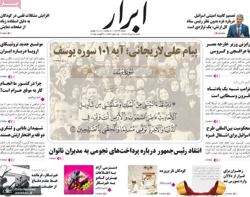 گزیده روزنامه های 18 مرداد 1404