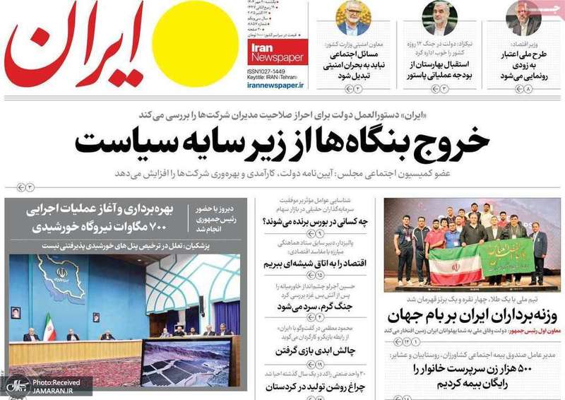 گزیده روزنامه های 20 مهر 1404