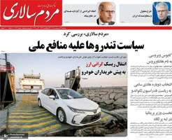 گزیده روزنامه های 22 اردیبهشت 1405