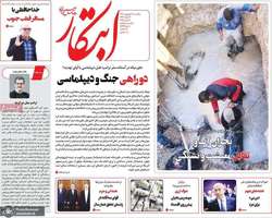 گزیده روزنامه های 17 فروردین 1404