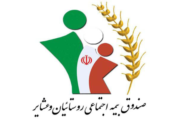 بیمه اجتماعی پشتوانه محکمی برای جامعه روستایی است