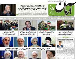 گزیده روزنامه های 13 خرداد 1405
