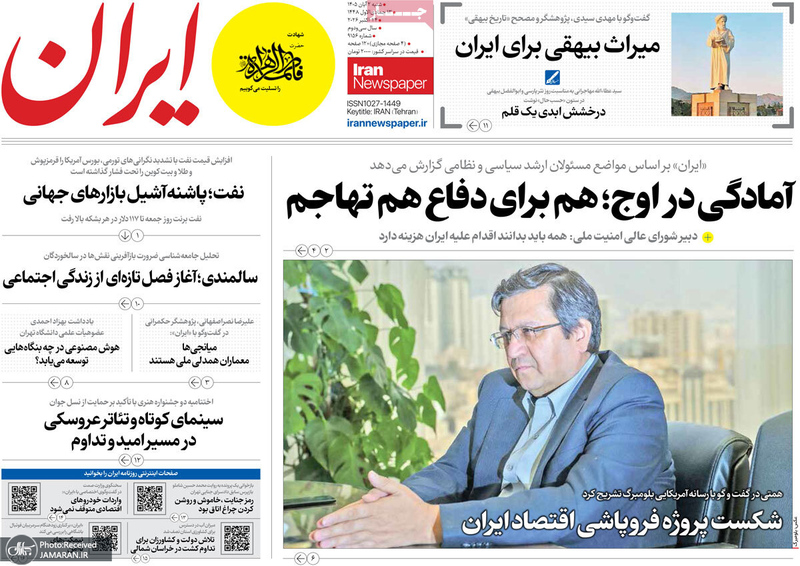 گزیده روزنامه های 1 آبان 1405 