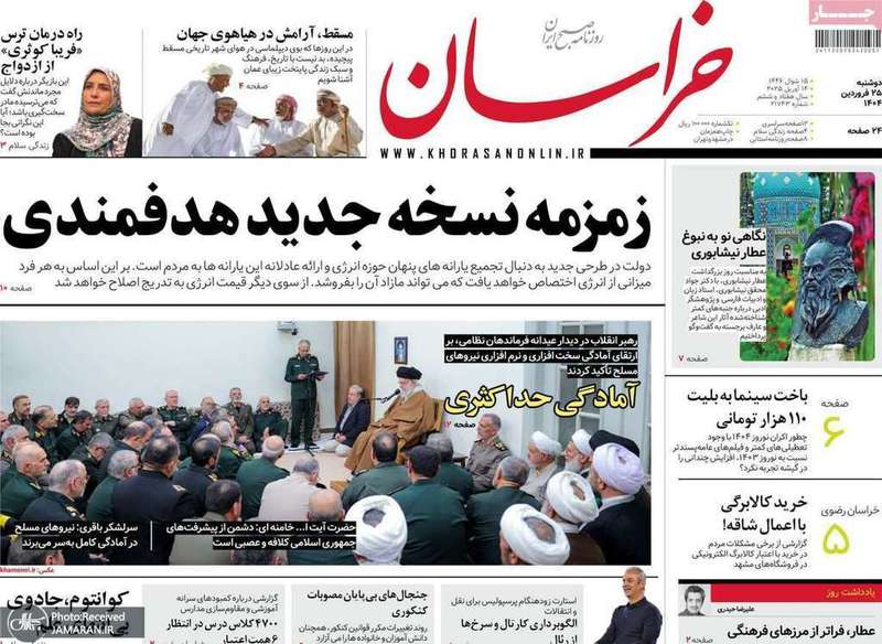 گزیده روزنامه های 25 فروردین 1404