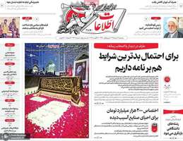 گزیده روزنامه های 27 مرداد 1405