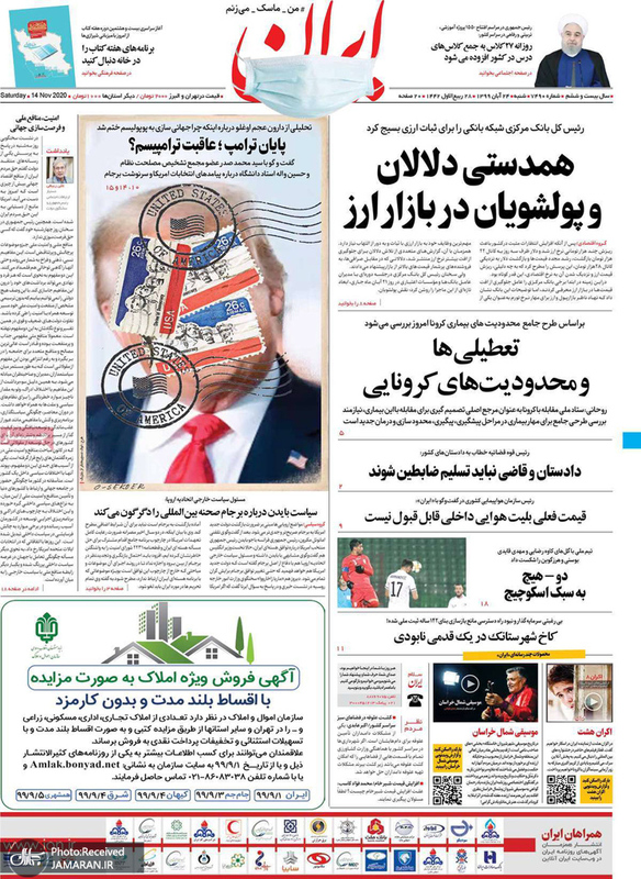 گزیده روزنامه های 24 آبان 1399