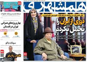 گزیده روزنامه های 9 اردیبهشت 1404