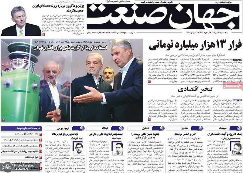 گزیده روزنامه های 12 تیر 1404