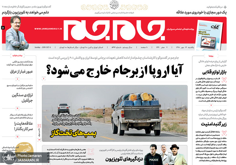 گزیده روزنامه های 14 مهر 1398