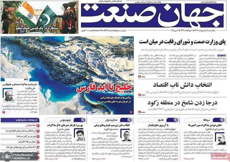 گزیده روزنامه های 18 اردیبهشت 1403