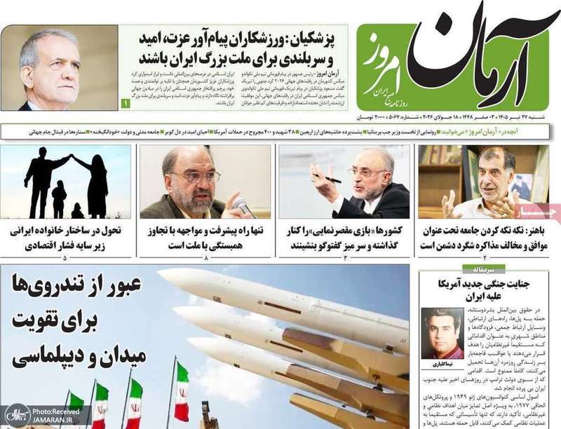 گزیده روزنامه های 27 تیر 1405