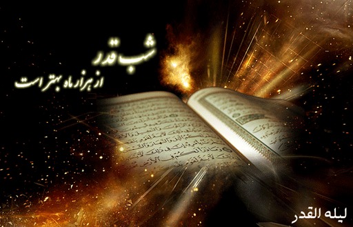 Weekly Topic:  Imam Khomeini's advice to believers for spiritual transformation on the night of Qadr