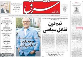 گزیده روزنامه های 17 آبان 1404