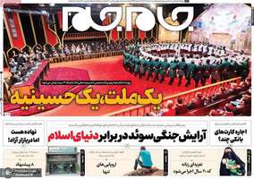 گزیده روزنامه های 1 مرداد 1402