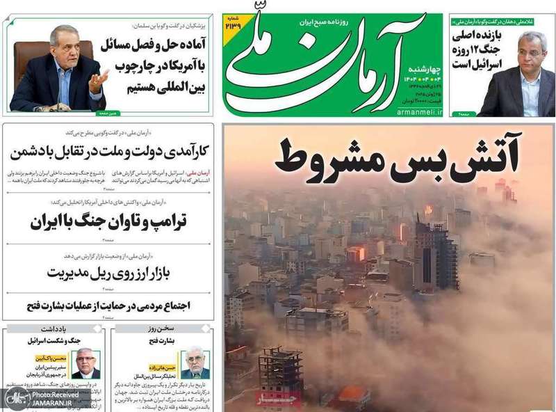 گزیده روزنامه های 4 تیر 1404