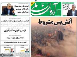 گزیده روزنامه های 4 تیر 1404