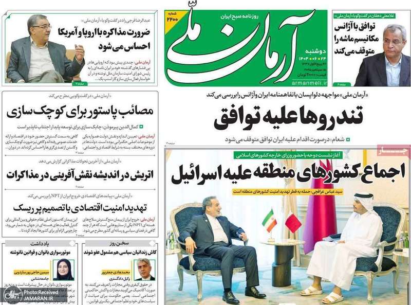 گزیده روزنامه های 24 شهریور 1404