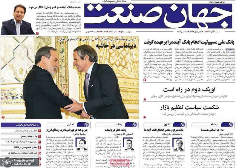 گزیده روزنامه های 3 آبان 1404