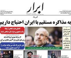 گزیده روزنامه های 7 بهمن 1400