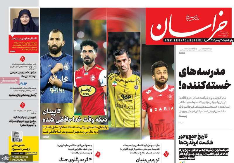 گزیده روزنامه های 30 بهمن 1404