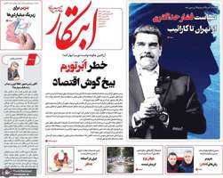 گزیده روزنامه های 29 آذر 1404