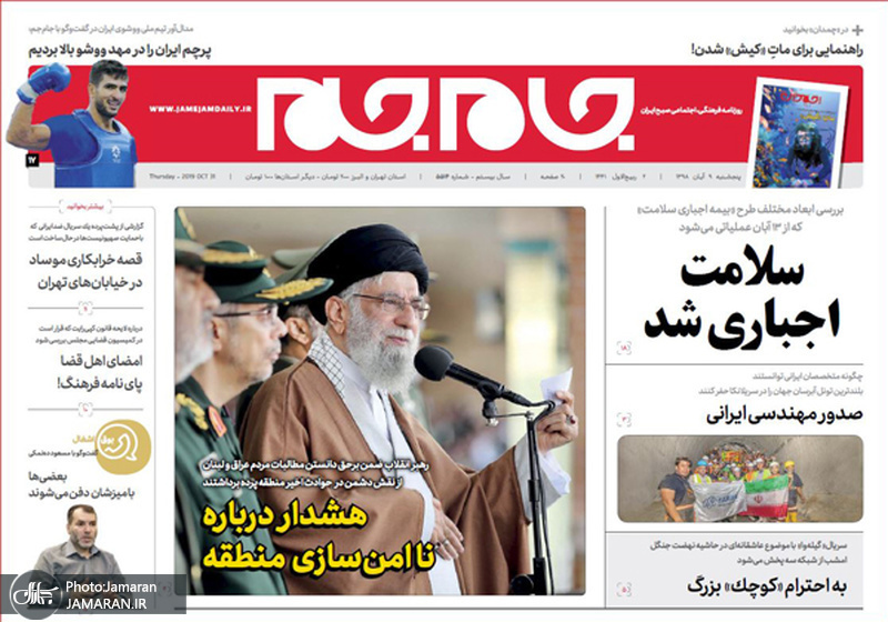 گزیده روزنامه های 9 آبان 1398