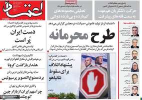 گزیده روزنامه های 7 آبان 1405 
