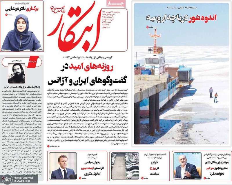 گزیده روزنامه های 18 شهریور 1404
