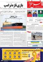 گزیده روزنامه های 25 آبان 1404