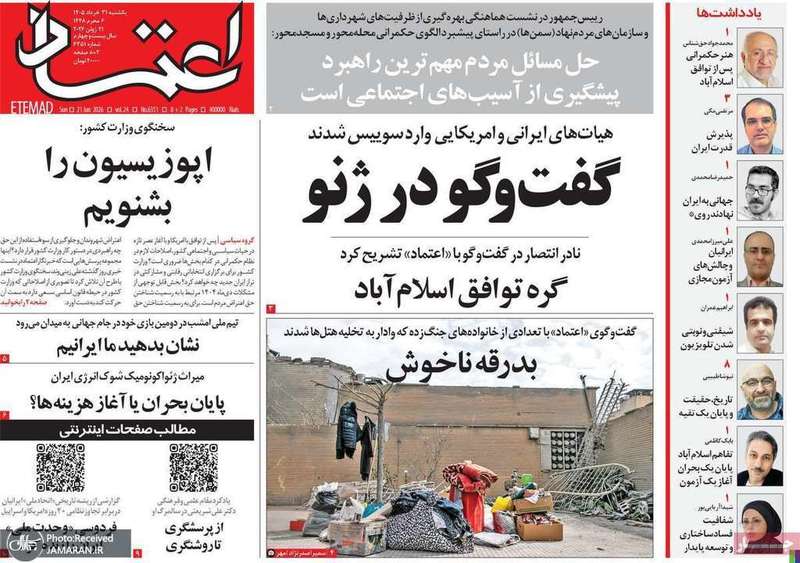 گزیده روزنامه های 31 خرداد 1405
