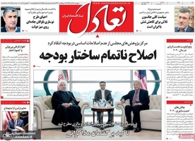 گزیده روزنامه های 28 آذر 1398