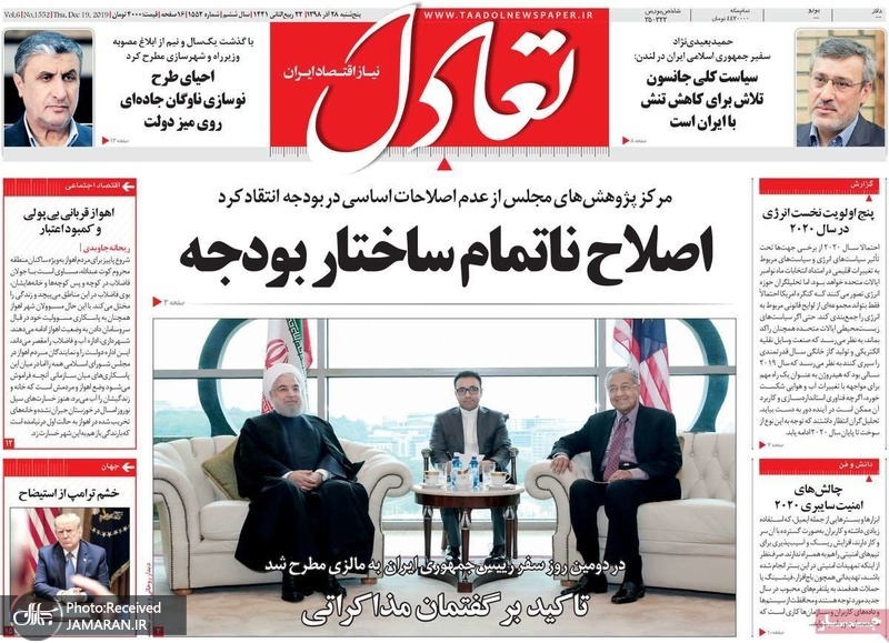 گزیده روزنامه های 28 آذر 1398