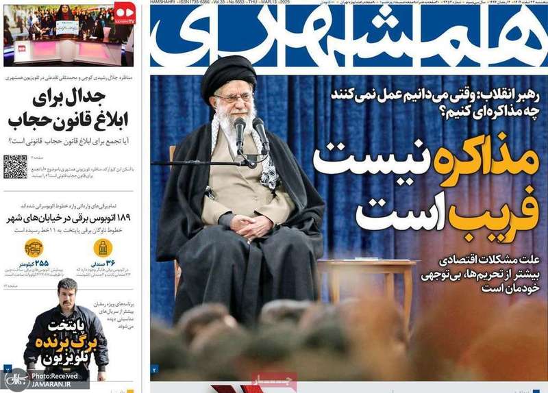 گزیده روزنامه های 23 اسفند 1403