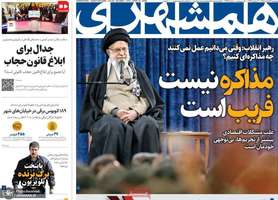 گزیده روزنامه های 23 اسفند 1403