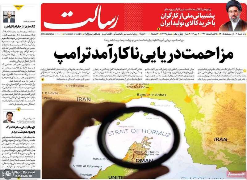 گزیده روزنامه های 13 اردیبهشت 1405