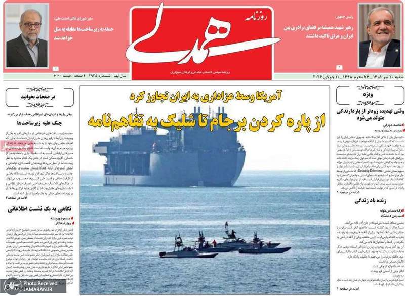 گزیده روزنامه های 20 تیر 1405