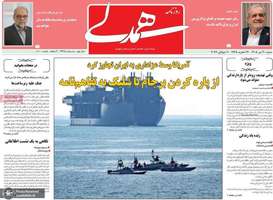 گزیده روزنامه های 20 تیر 1405