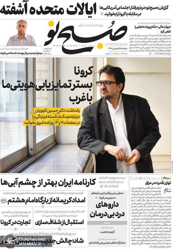 گزیده روزنامه های 25 فروردین 1399