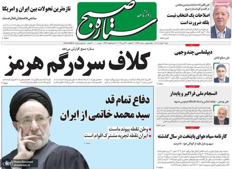 گزیده روزنامه های 2 خرداد 1405
