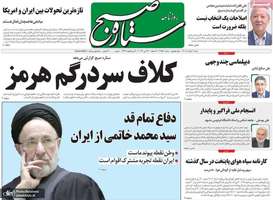 گزیده روزنامه های 2 خرداد 1405