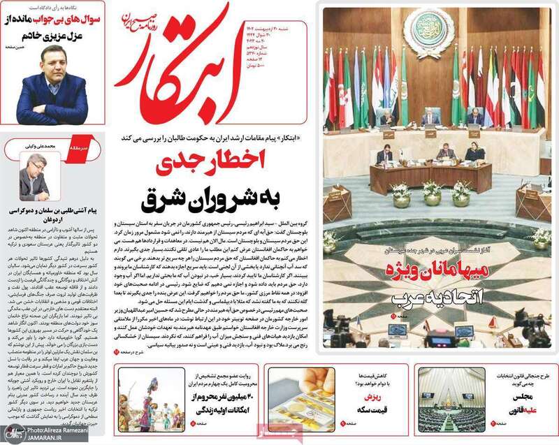 گزیده روزنامه های 30اردیبهشت 1402