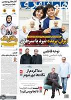گزیده روزنامه های 24 آبان 1404