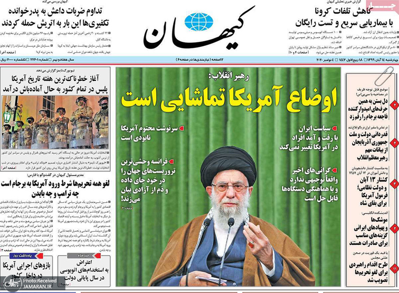 گزیده روزنامه های 14 آبان 1399