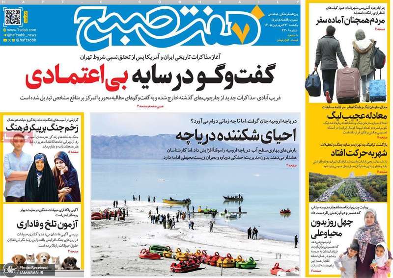 گزیده روزنامه های 23 فروردین 1405