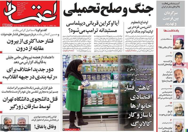 گزیده روزنامه های 27 بهمن 1403
