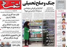 گزیده روزنامه های 27 بهمن 1403