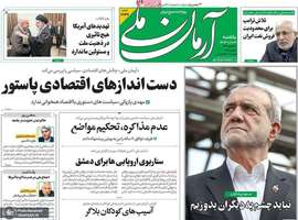 گزیده روزنامه های 21 بهمن 1403